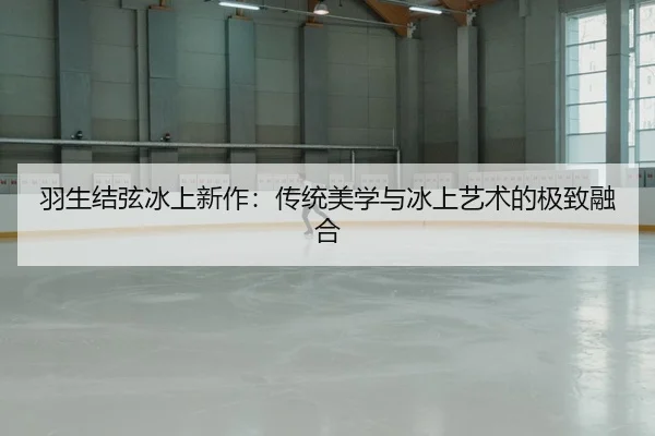 yu-sheng-jie-xian-bing-shang-xin-zuo-chuan-tong-mei-xue-yu-bing-shang-yi-shu-de-ji-zhi-rong-he-2-564.jpg